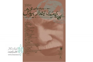به هدایت سعید زارع

نمایش «کارنامه‌ی بُندارِ بـیدَخش» در شهرستان خرم آباد رو خوانی شد