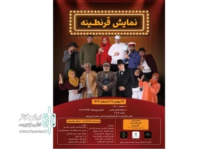 به کارگردانی عرفان مقصودی

نمایش «قرنطینه» درشهرستان بروجرد روی صحنه رفت