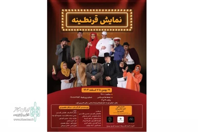 به کارگردانی عرفان مقصودی

نمایش «قرنطینه» درشهرستان بروجرد روی صحنه رفت