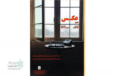 به کارگردانی امیرمحمد حسنوند

نمایش«عکس»در شهرستان بروجرد روی صحنه رفت