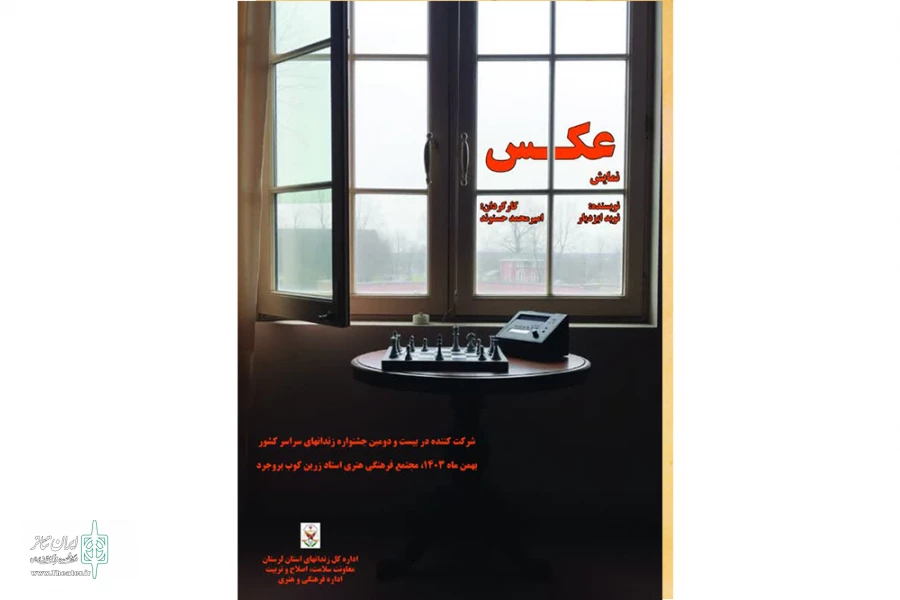 نمایش«عکس»در شهرستان بروجرد به روی صحنه رفت 2