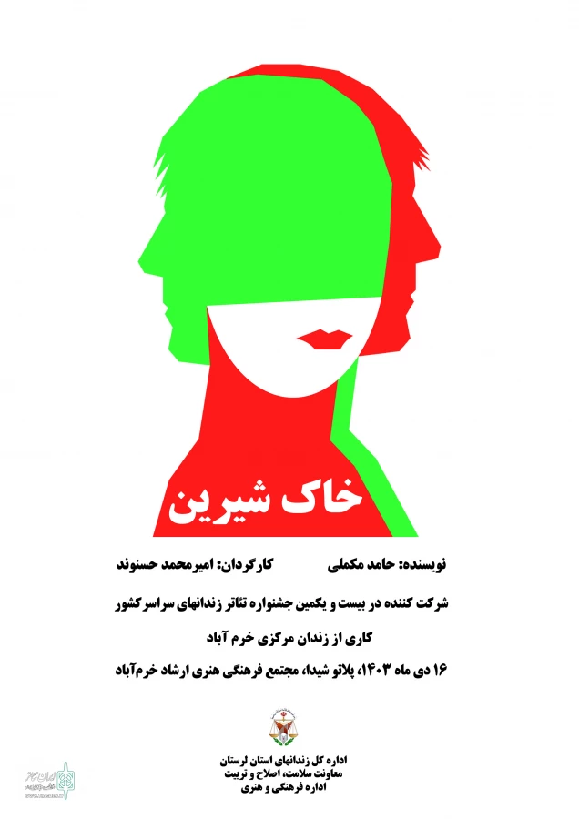 نمایش«خاک شیرین»در شهرستان بروجرد به روی صحنه رفت 2