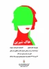نمایش«خاک شیرین»در شهرستان بروجرد به روی صحنه رفت 2