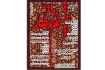 نمایش«چشم انتظار»در شهرستان خرم اباد به روی صحنه رفت 2