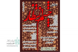 به کارگرد انی حجت اله خادم فرد

نمایش«چشم انتظار»در شهرستان خرم اباد به روی صحنه رفت