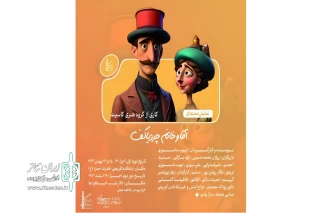 «آقا و خانم چردیاکف» به دهکده تفریحی حضرت حمزه (ع) رسیدند