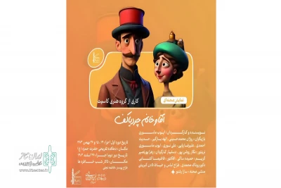«آقا و خانم چردیاکف» به دهکده تفریحی حضرت حمزه (ع) رسیدند