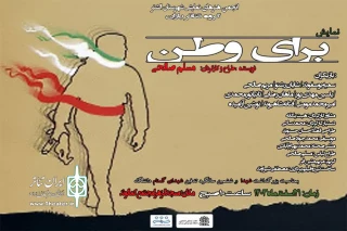 به هدایت مسلم صالحی

نمایش«برای وطن»در شهرستان خرم اباد به روی صحنه رفت