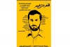 نمایش «قهرمان خیبر» به کارگردانی پژمان شاهوردی به اجرا رسید