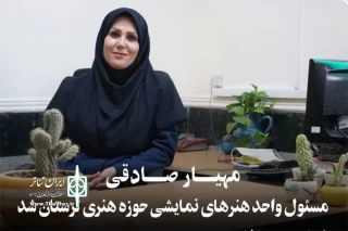 با حکم مدیرکل حوزه هنری استان لرستان

مهیار صادقی به عنوان مسئول واحد هنرهای نمایشی حوزه هنری انقلاب اسلامی استان منصوب شد