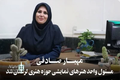 با حکم مدیرکل حوزه هنری استان لرستان

مهیار صادقی به عنوان مسئول واحد هنرهای نمایشی حوزه هنری انقلاب اسلامی استان منصوب شد