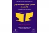 به یاد جمعی از اساتید فقید تئاتر لرستان

نخستین جشنواره نمایشنامه‌خوانی «آوای لرستان» برگزار می‌شود