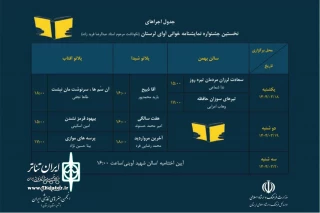 ازسوی انجمن هنرهای نمایشی استان لرستان

جدول اجرای عموم نمایش‌های منتخب اولین جشنواره نمایش نامه خوانی آوای لرستان اعلام شد