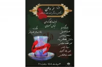 به کارگردانی عباس خسروی

نمایش «حر وطن» در شهرستان بروجرد به اجرا رسید