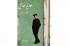 به قلم پژمان باقری پور

نمایشنامه‌ «هدیه حاجی» منتشر شد
