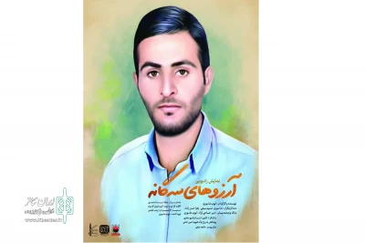 به کارگردانی ایوب ماسوری

نمایش رادیویی «آرزوهای سه گانه» در خرم آباد ضبط شد