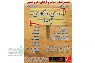 نمایش خیابانی «روزی روزگاری جبهه ها» به هشتمین اشکواره سراسری فرهنگی هنری حسینی راه پیدا کرد