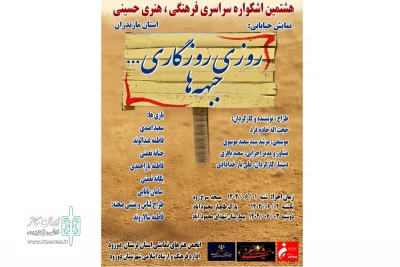 نمایش خیابانی «روزی روزگاری جبهه ها» به هشتمین اشکواره سراسری فرهنگی هنری حسینی راه پیدا کرد