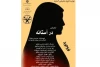 به کارگردانی پیمان کرم زاده

نمایش «در آستانه» در بروجرد روی صحنه رفت