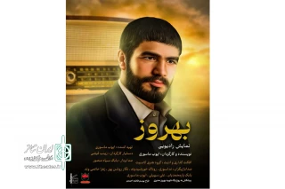به کارگردانی ایوب ماسوری

نمایش رادیویی «بهروز» در خرم آباد ضبط شد